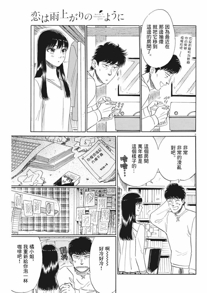 《恋如雨止》漫画最新章节第77话免费下拉式在线观看章节第【3】张图片