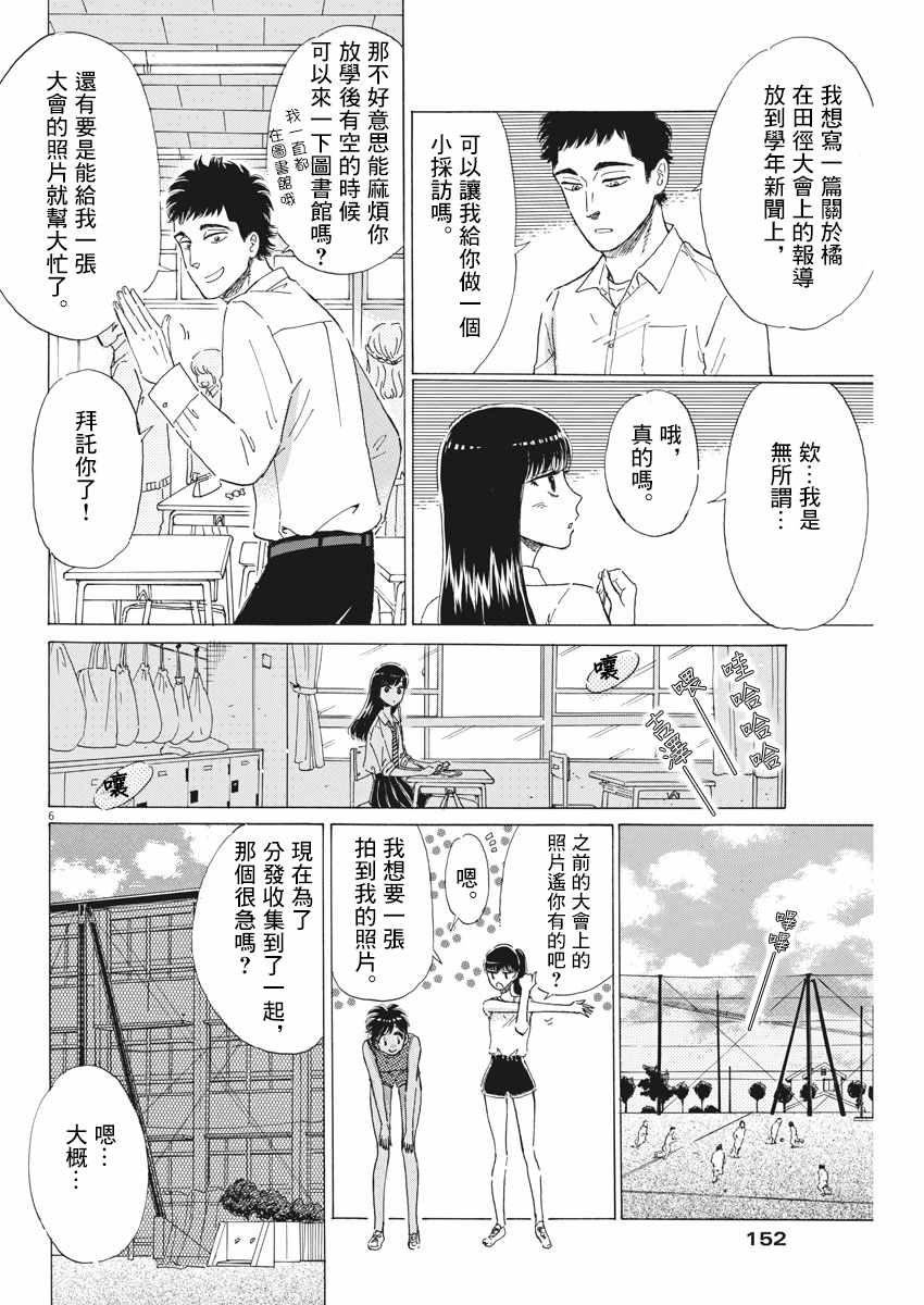 《恋如雨止》漫画最新章节第77话免费下拉式在线观看章节第【6】张图片