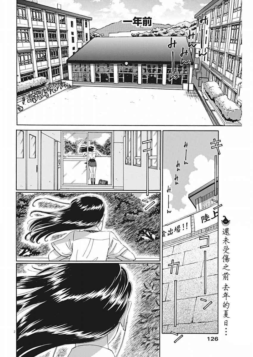 《恋如雨止》漫画最新章节第71话免费下拉式在线观看章节第【2】张图片