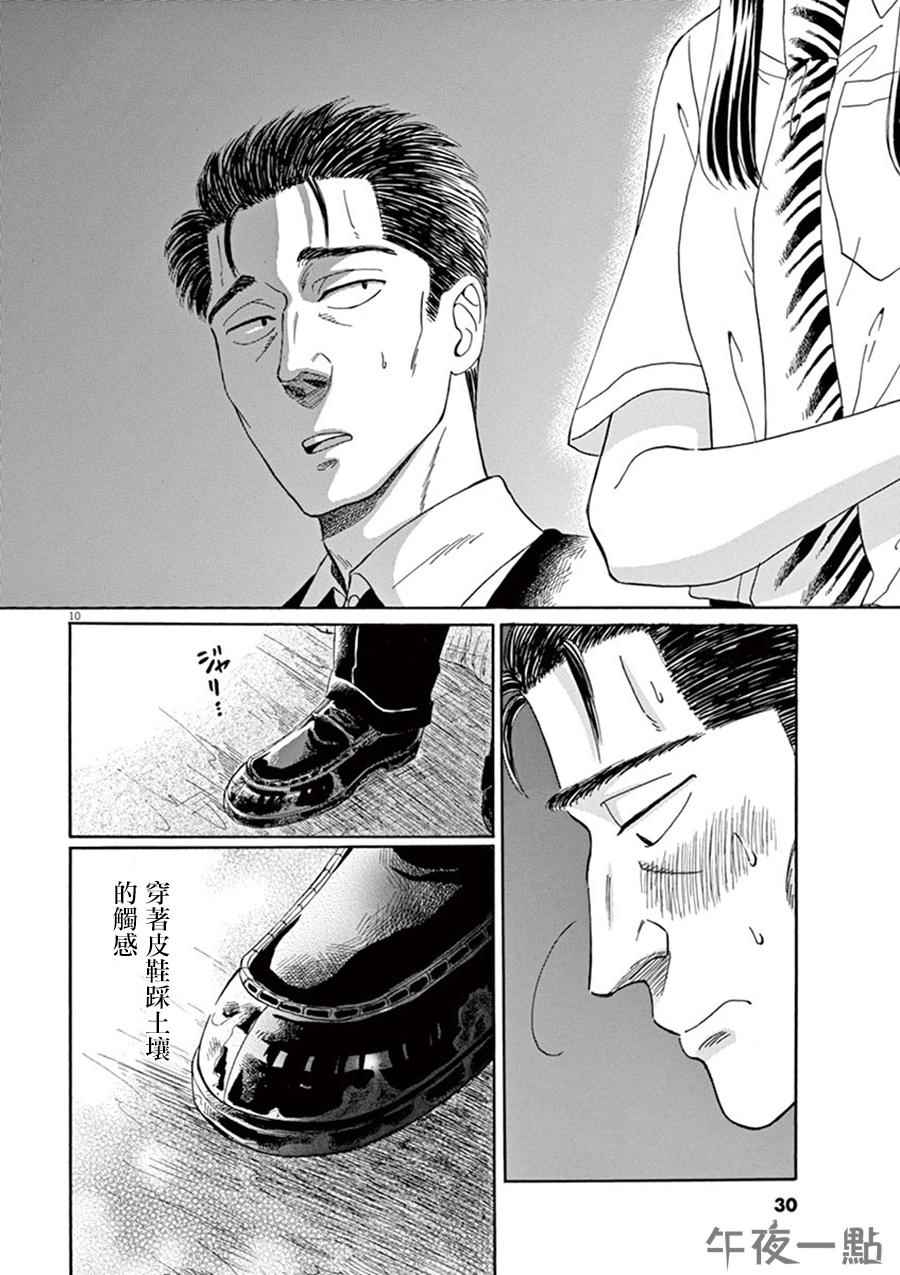 《恋如雨止》漫画最新章节第10话免费下拉式在线观看章节第【11】张图片