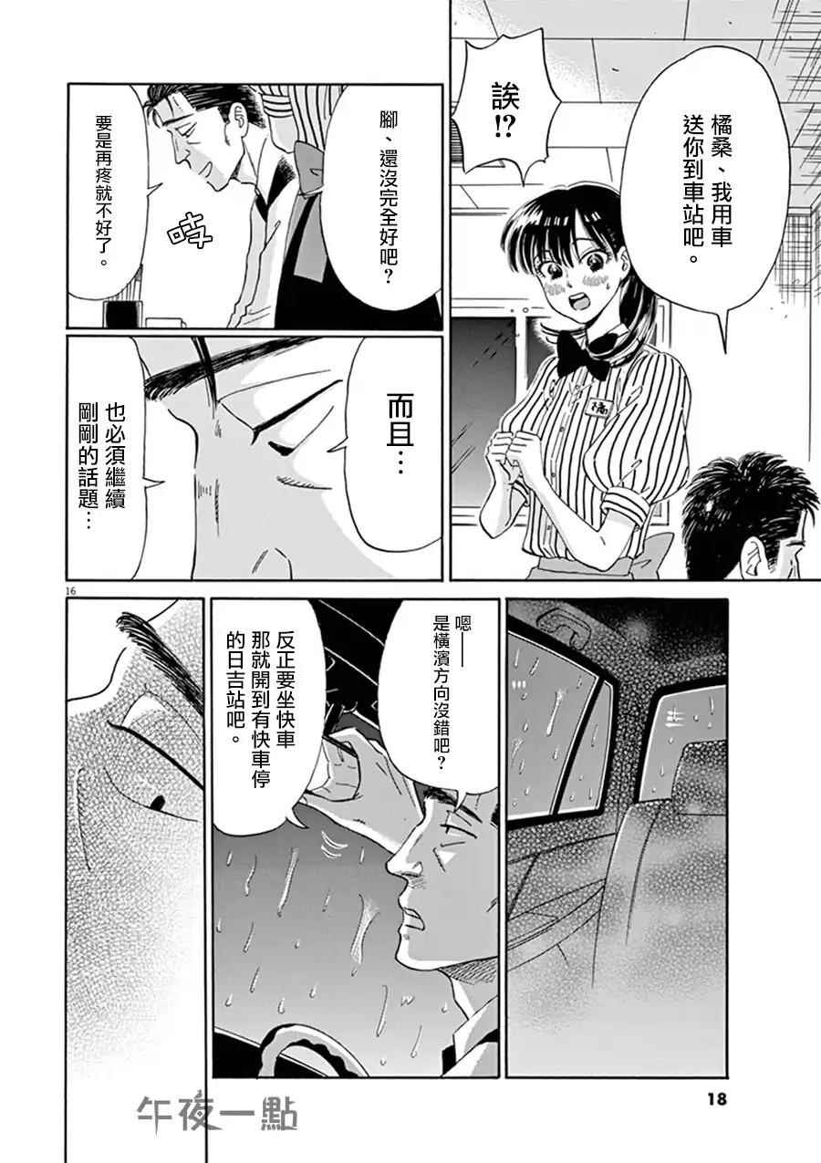 《恋如雨止》漫画最新章节第9话免费下拉式在线观看章节第【17】张图片