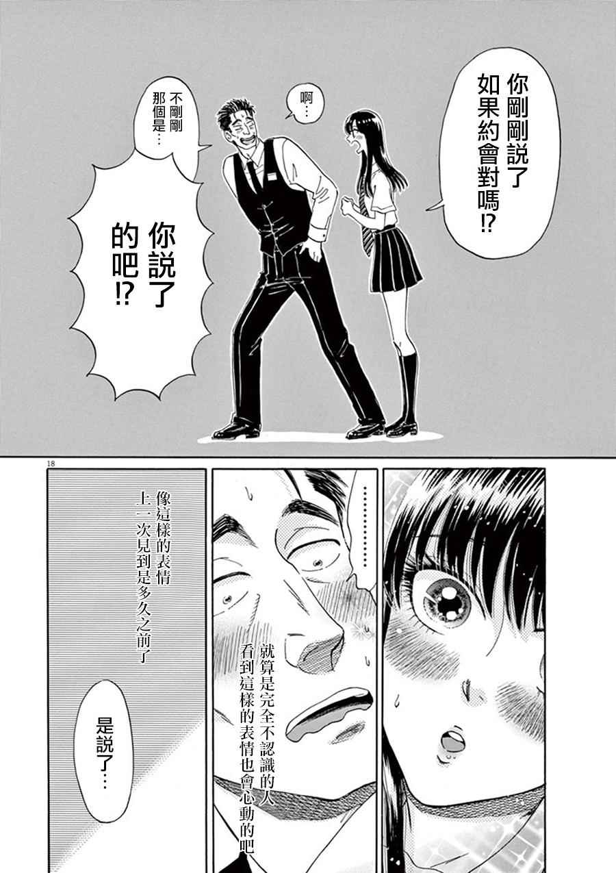 《恋如雨止》漫画最新章节第10话免费下拉式在线观看章节第【19】张图片