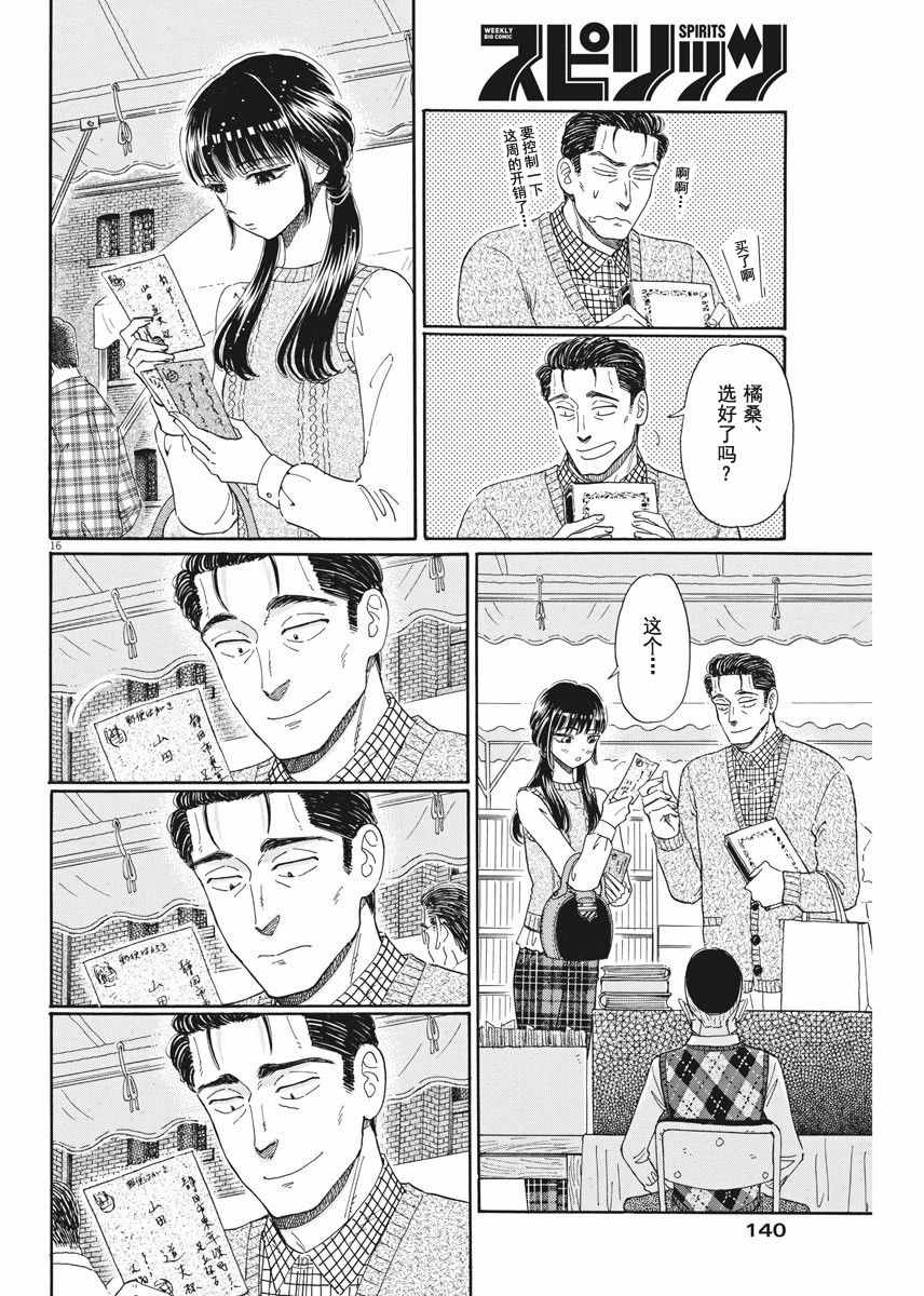 《恋如雨止》漫画最新章节第38话免费下拉式在线观看章节第【16】张图片