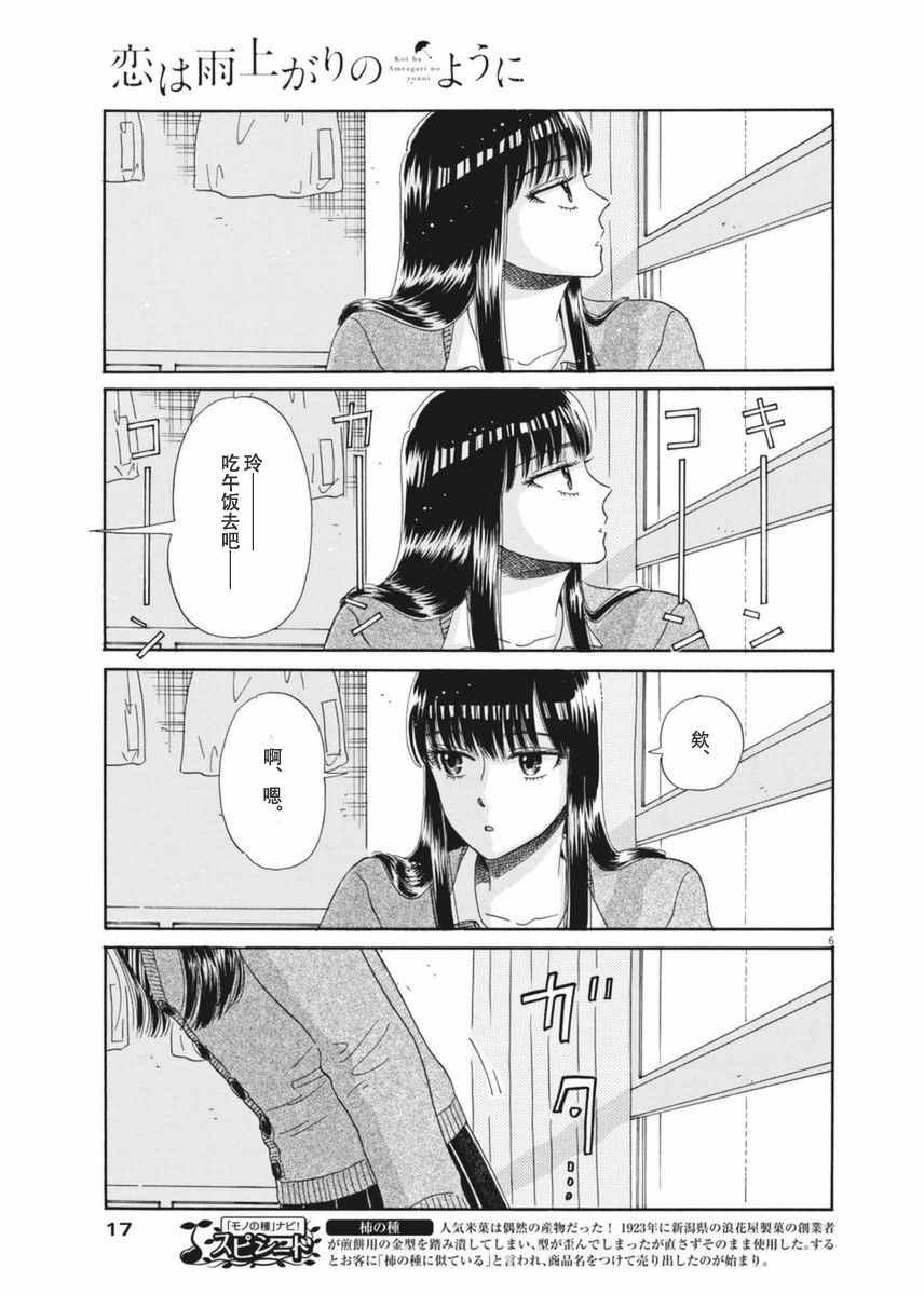 《恋如雨止》漫画最新章节第33话免费下拉式在线观看章节第【28】张图片