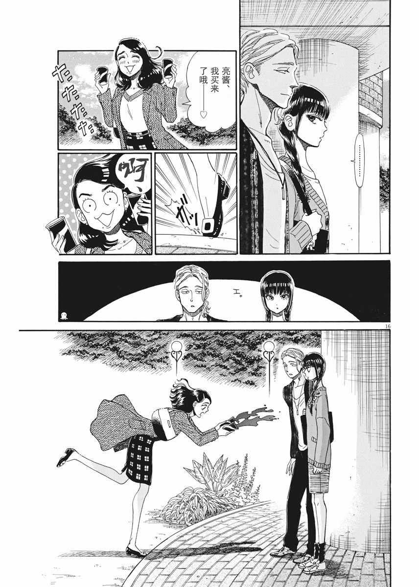 《恋如雨止》漫画最新章节第36话免费下拉式在线观看章节第【16】张图片