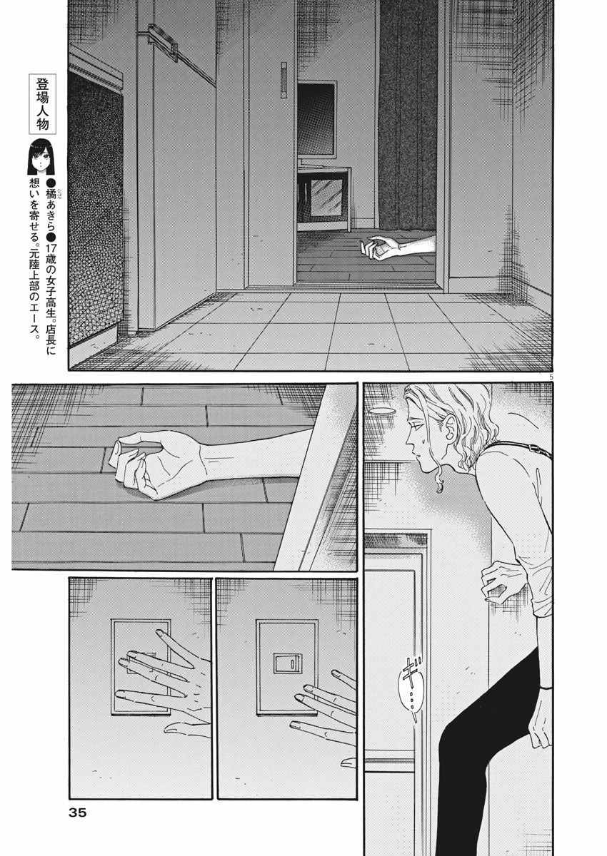 《恋如雨止》漫画最新章节第35话免费下拉式在线观看章节第【5】张图片