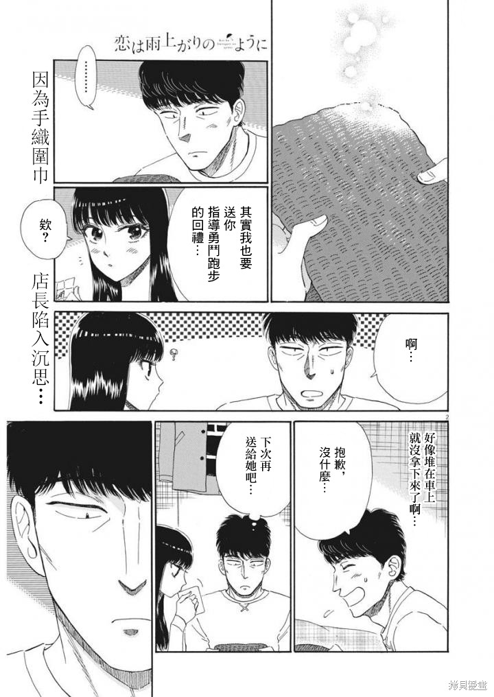 《恋如雨止》漫画最新章节第79话免费下拉式在线观看章节第【2】张图片