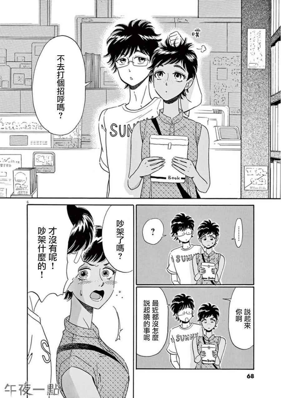 《恋如雨止》漫画最新章节第20话免费下拉式在线观看章节第【6】张图片