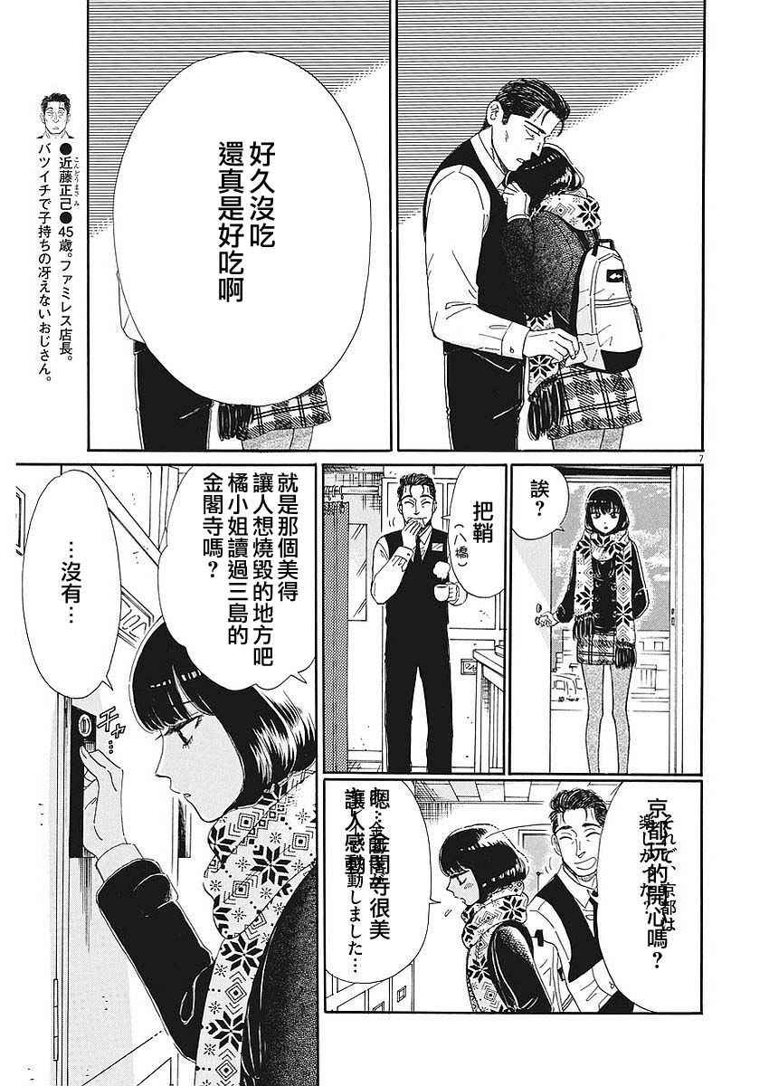 《恋如雨止》漫画最新章节第67话免费下拉式在线观看章节第【7】张图片