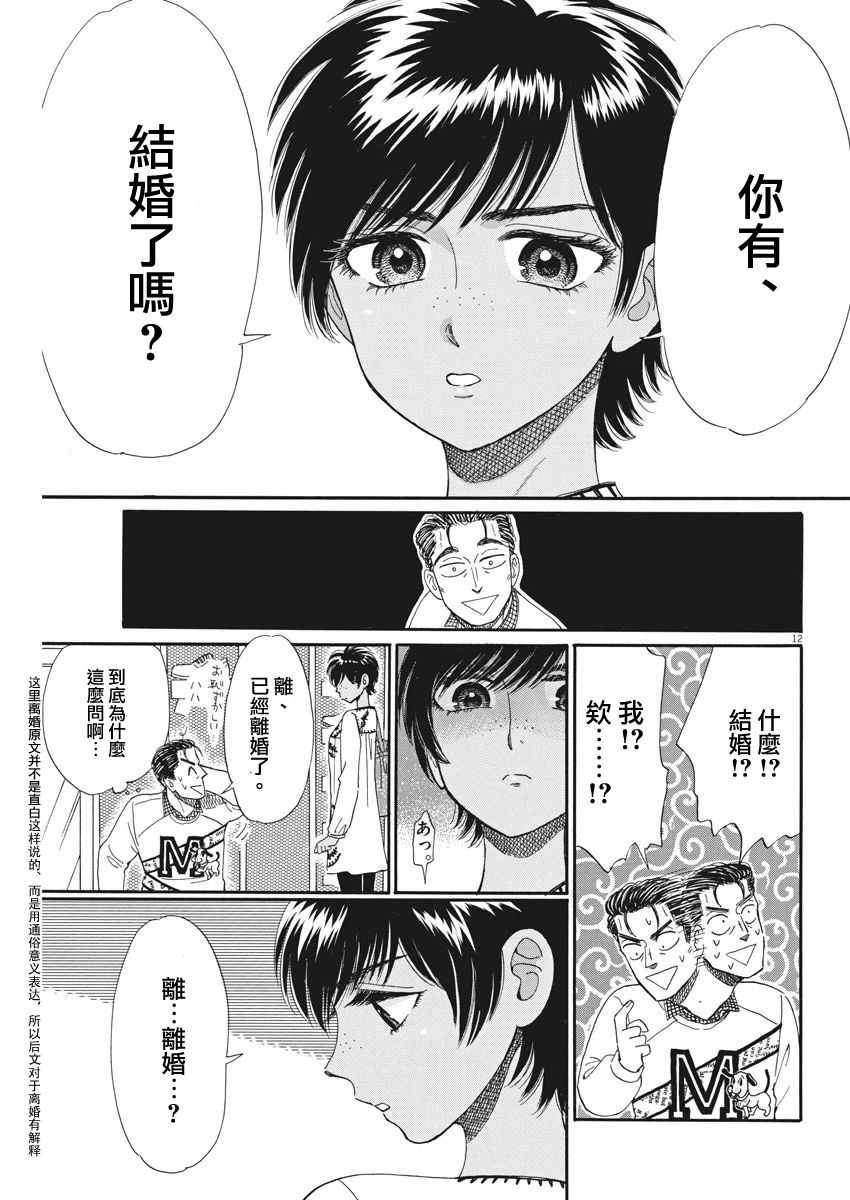 《恋如雨止》漫画最新章节第47话免费下拉式在线观看章节第【12】张图片