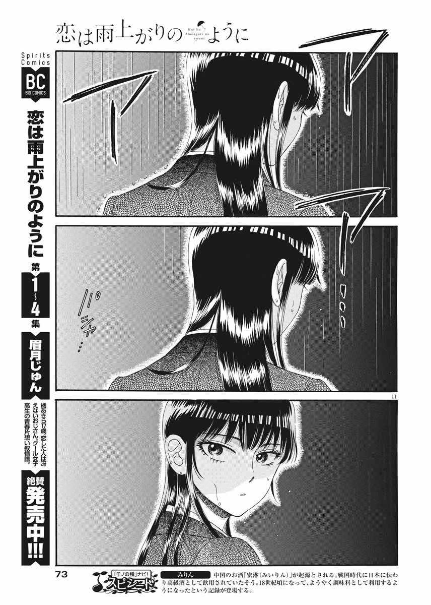 《恋如雨止》漫画最新章节第41话免费下拉式在线观看章节第【11】张图片