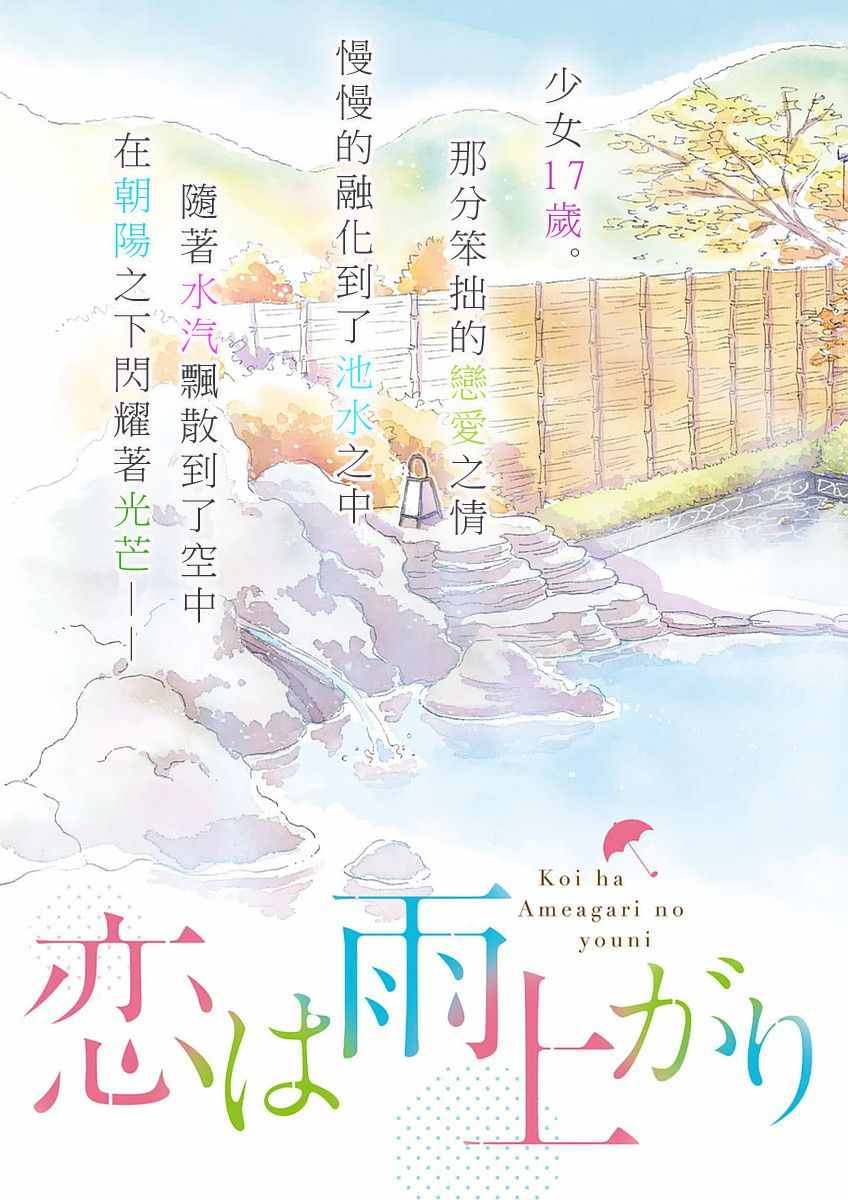 《恋如雨止》漫画最新章节第50话免费下拉式在线观看章节第【3】张图片