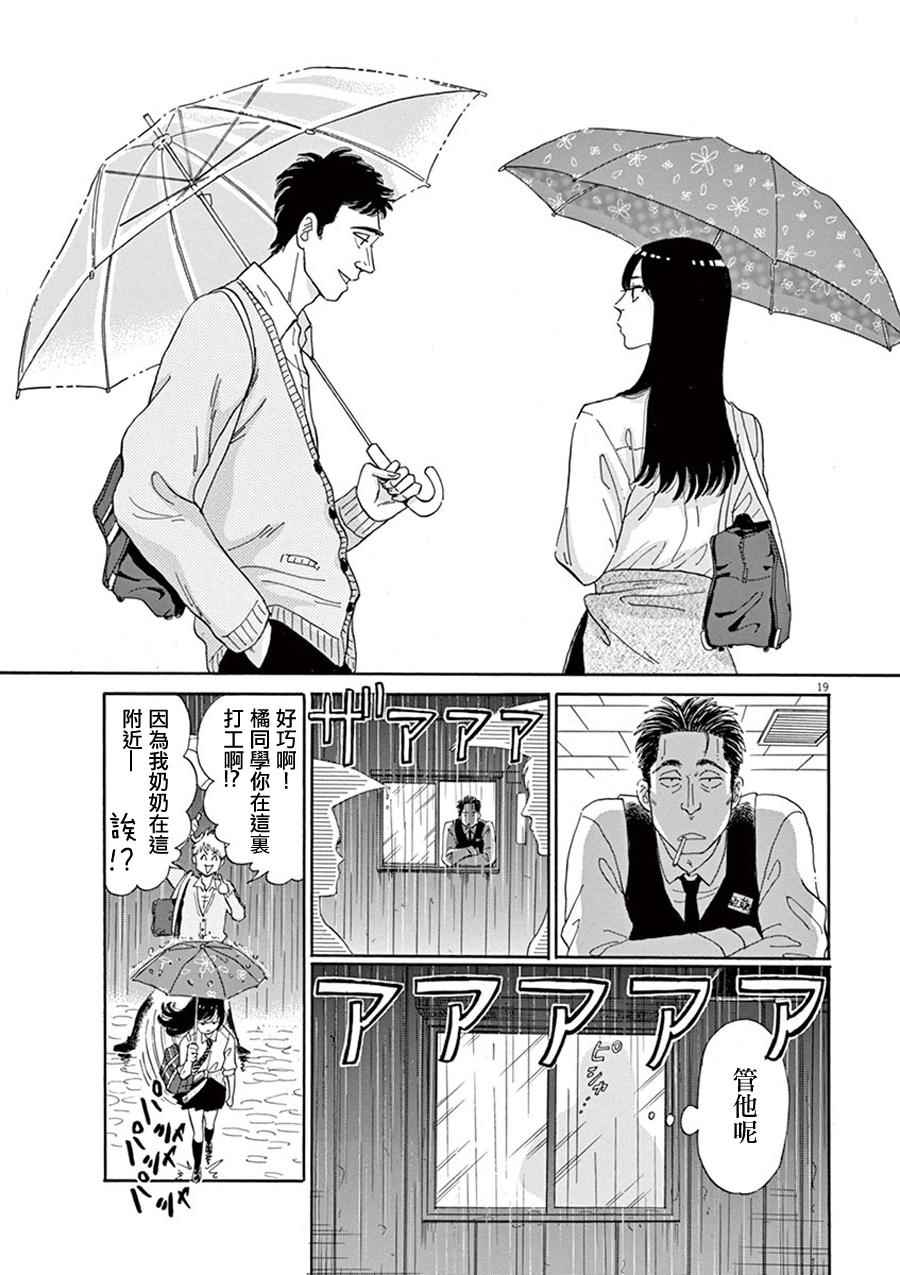 《恋如雨止》漫画最新章节第1话免费下拉式在线观看章节第【21】张图片