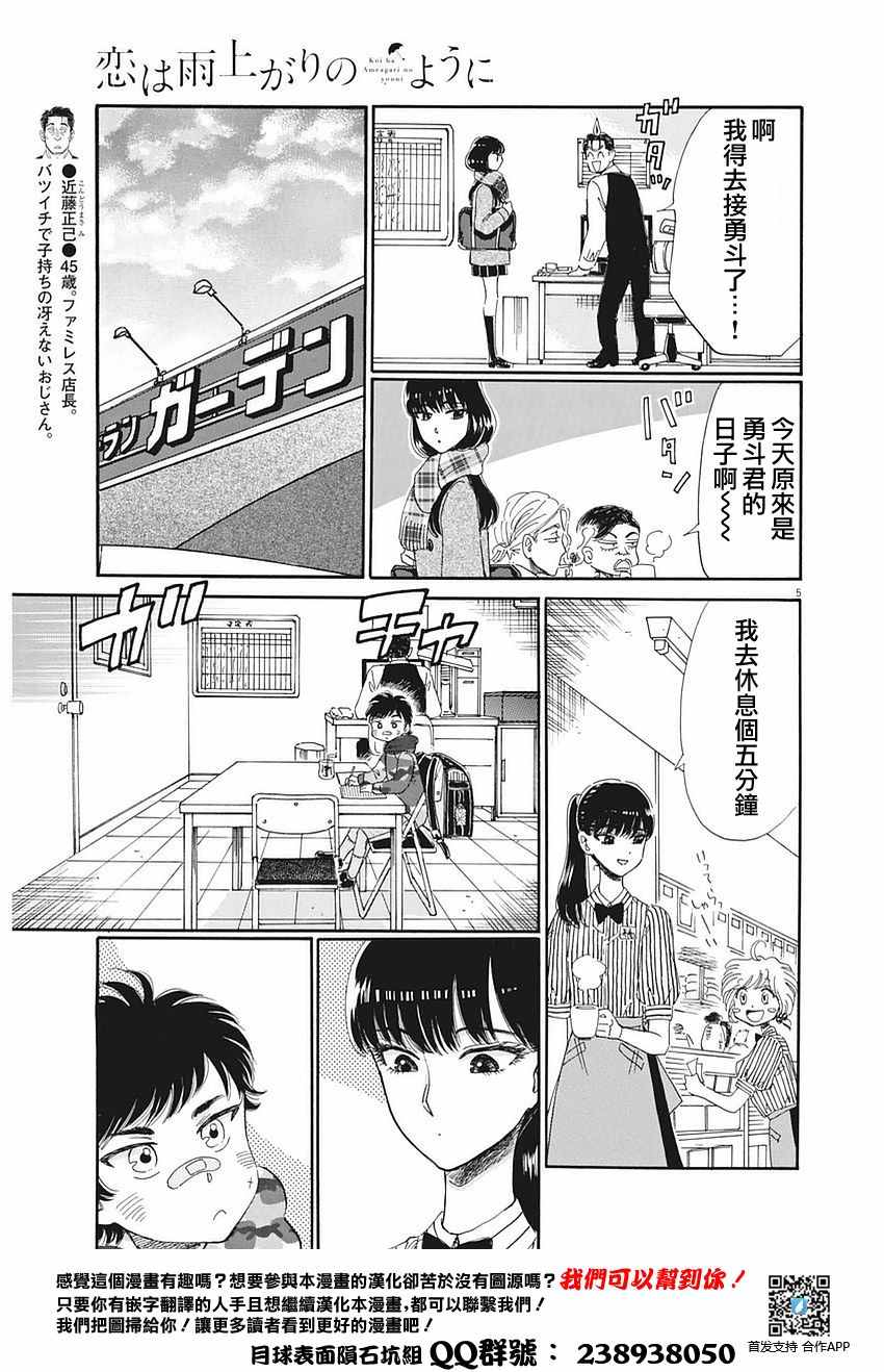 《恋如雨止》漫画最新章节第59话免费下拉式在线观看章节第【5】张图片