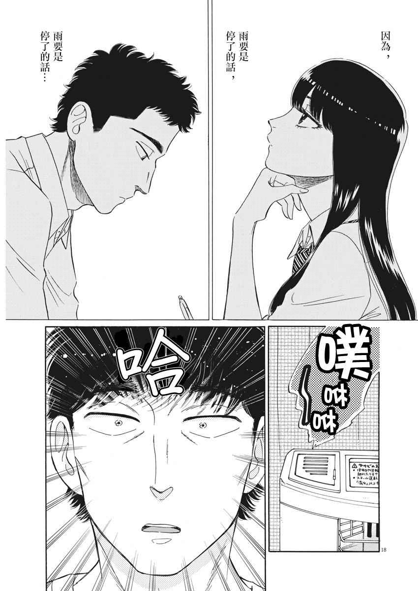 《恋如雨止》漫画最新章节第76话免费下拉式在线观看章节第【16】张图片