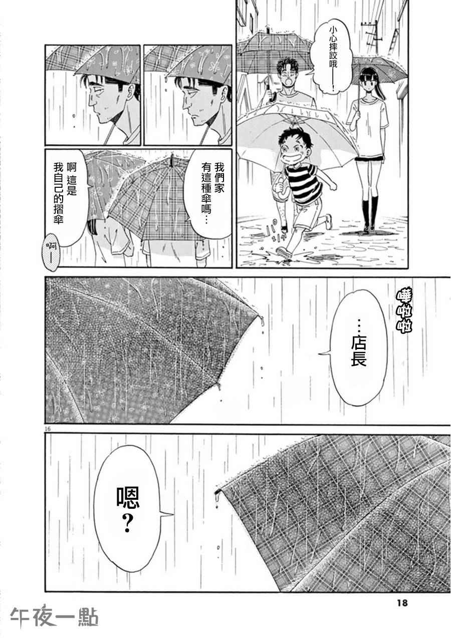 《恋如雨止》漫画最新章节第17话免费下拉式在线观看章节第【16】张图片