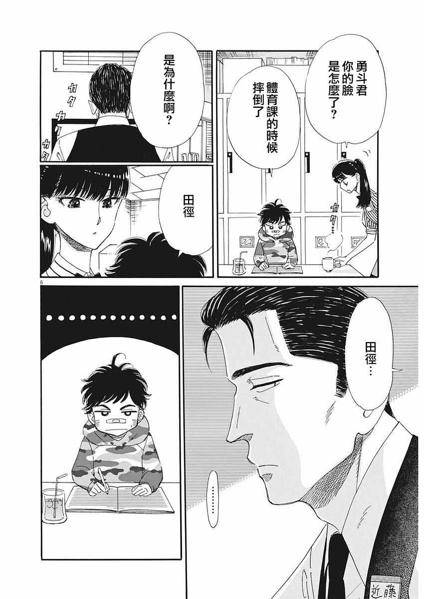 《恋如雨止》漫画最新章节第59话免费下拉式在线观看章节第【6】张图片