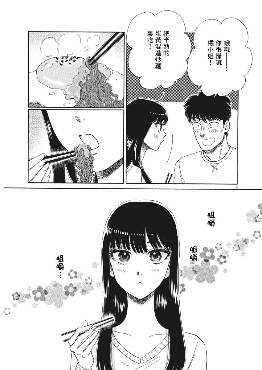 《恋如雨止》漫画最新章节第78话免费下拉式在线观看章节第【9】张图片