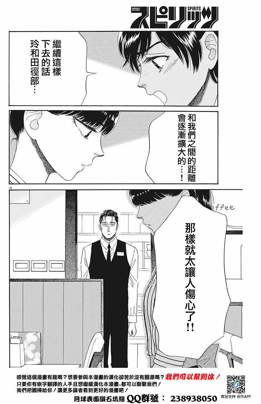 《恋如雨止》漫画最新章节第57话免费下拉式在线观看章节第【16】张图片