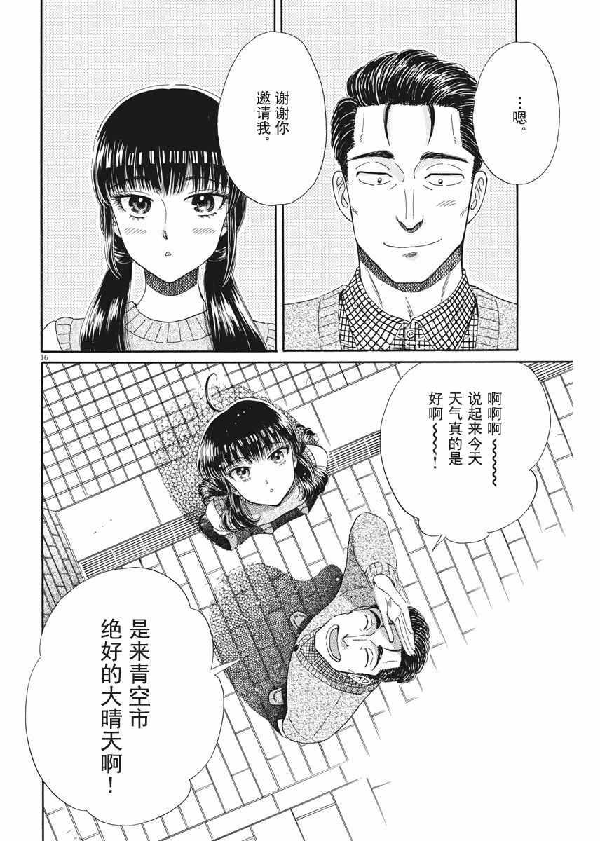 《恋如雨止》漫画最新章节第37话免费下拉式在线观看章节第【16】张图片