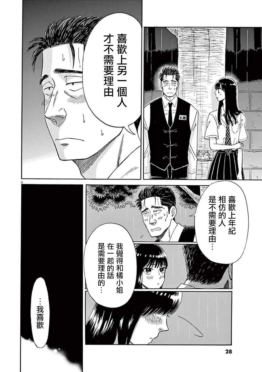 《恋如雨止》漫画最新章节第10话免费下拉式在线观看章节第【9】张图片