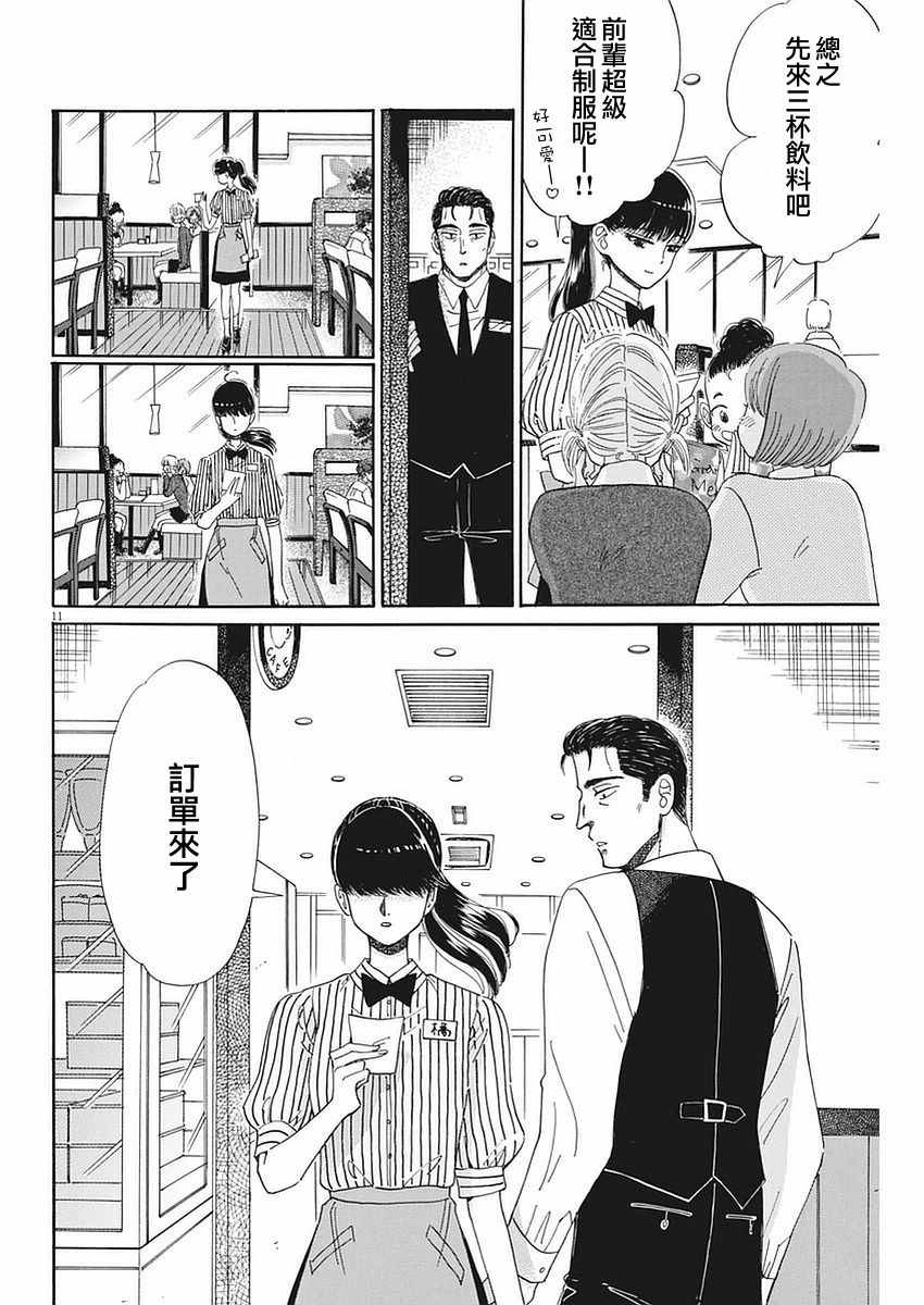 《恋如雨止》漫画最新章节第56话免费下拉式在线观看章节第【11】张图片