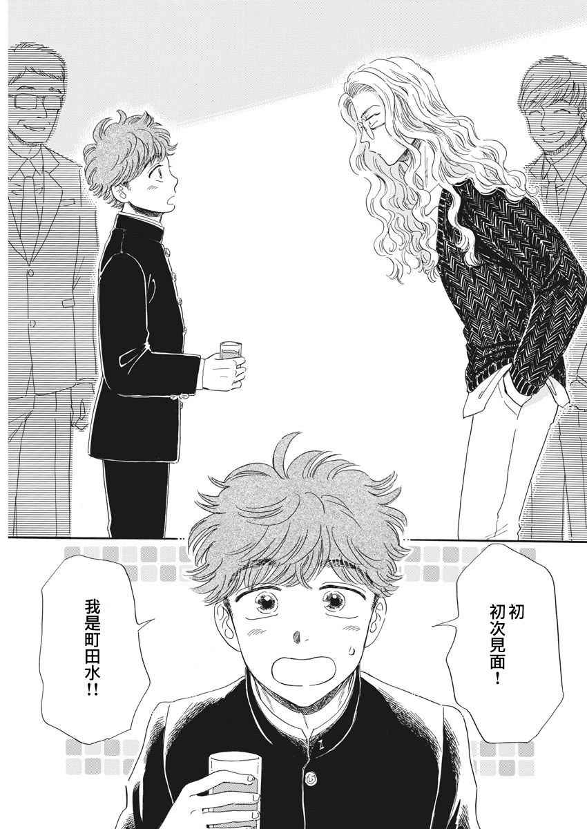 《恋如雨止》漫画最新章节第68话免费下拉式在线观看章节第【18】张图片