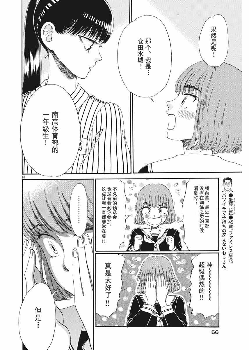 《恋如雨止》漫画最新章节第40话免费下拉式在线观看章节第【10】张图片