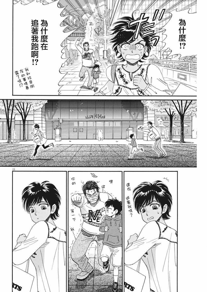 《恋如雨止》漫画最新章节第47话免费下拉式在线观看章节第【15】张图片