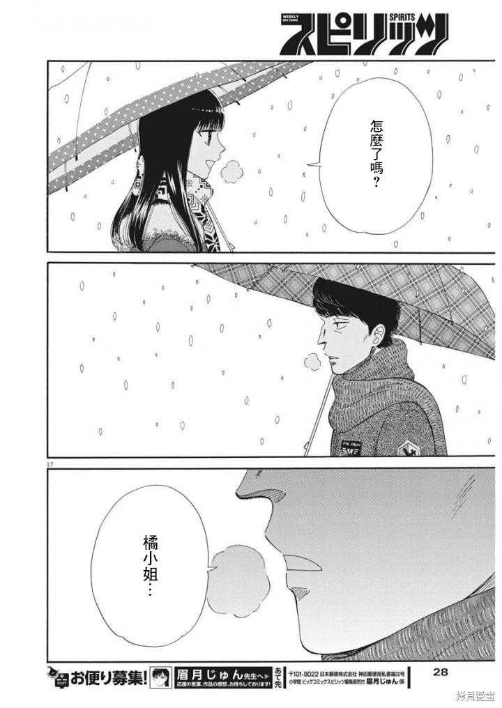 《恋如雨止》漫画最新章节第79话免费下拉式在线观看章节第【17】张图片