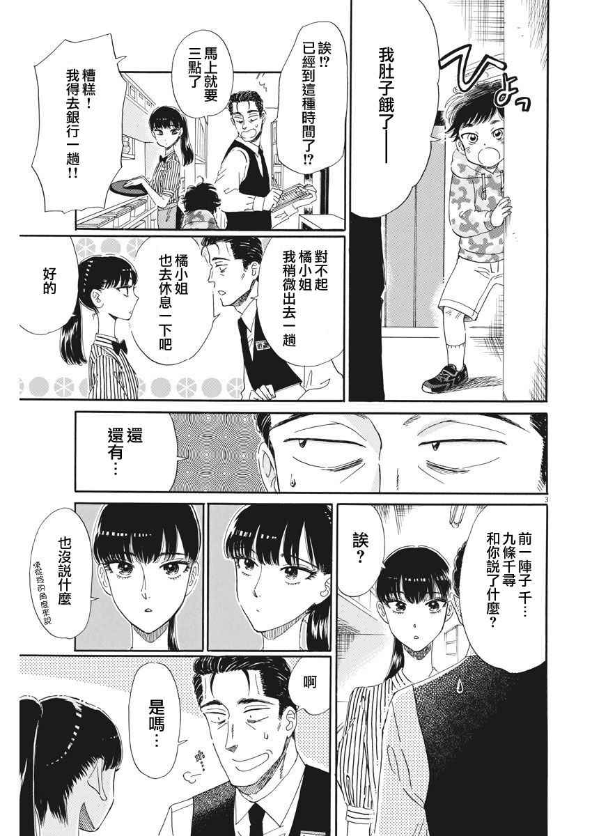 《恋如雨止》漫画最新章节第69话免费下拉式在线观看章节第【3】张图片