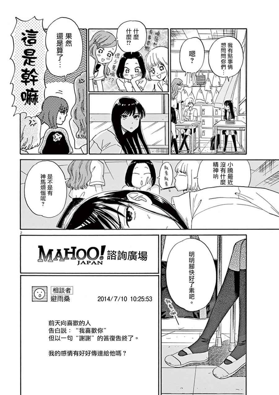 《恋如雨止》漫画最新章节第7话免费下拉式在线观看章节第【2】张图片