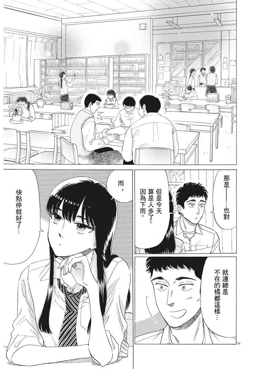 《恋如雨止》漫画最新章节第76话免费下拉式在线观看章节第【14】张图片