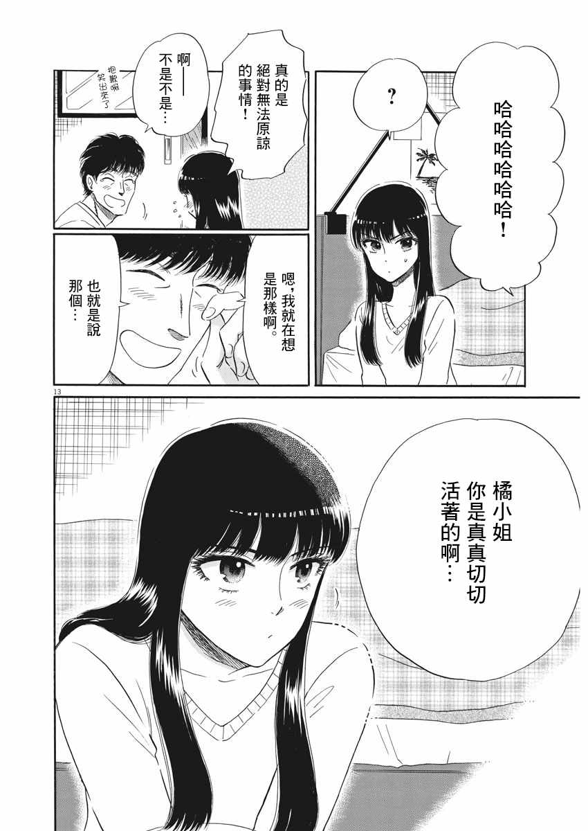 《恋如雨止》漫画最新章节第78话免费下拉式在线观看章节第【16】张图片