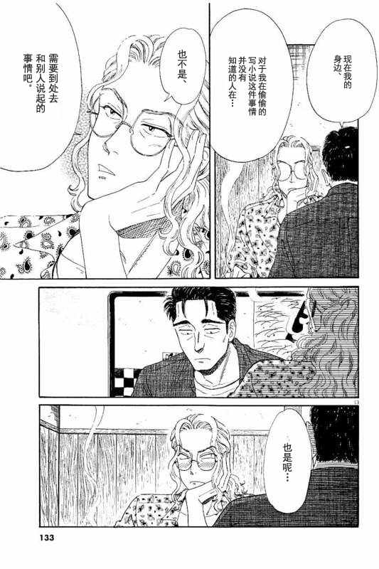 《恋如雨止》漫画最新章节第31话免费下拉式在线观看章节第【13】张图片