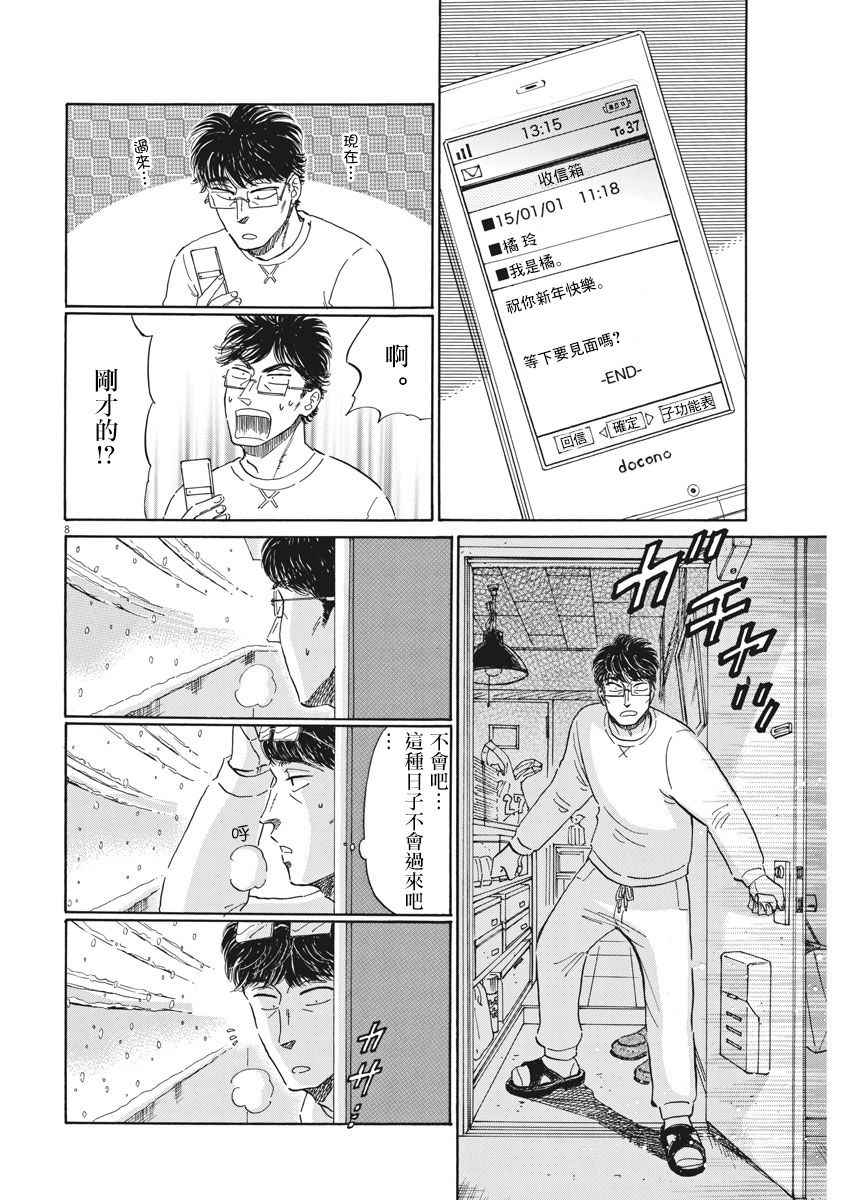 《恋如雨止》漫画最新章节第74话免费下拉式在线观看章节第【8】张图片