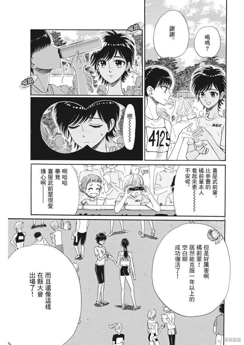 《恋如雨止》漫画最新章节第82话免费下拉式在线观看章节第【3】张图片