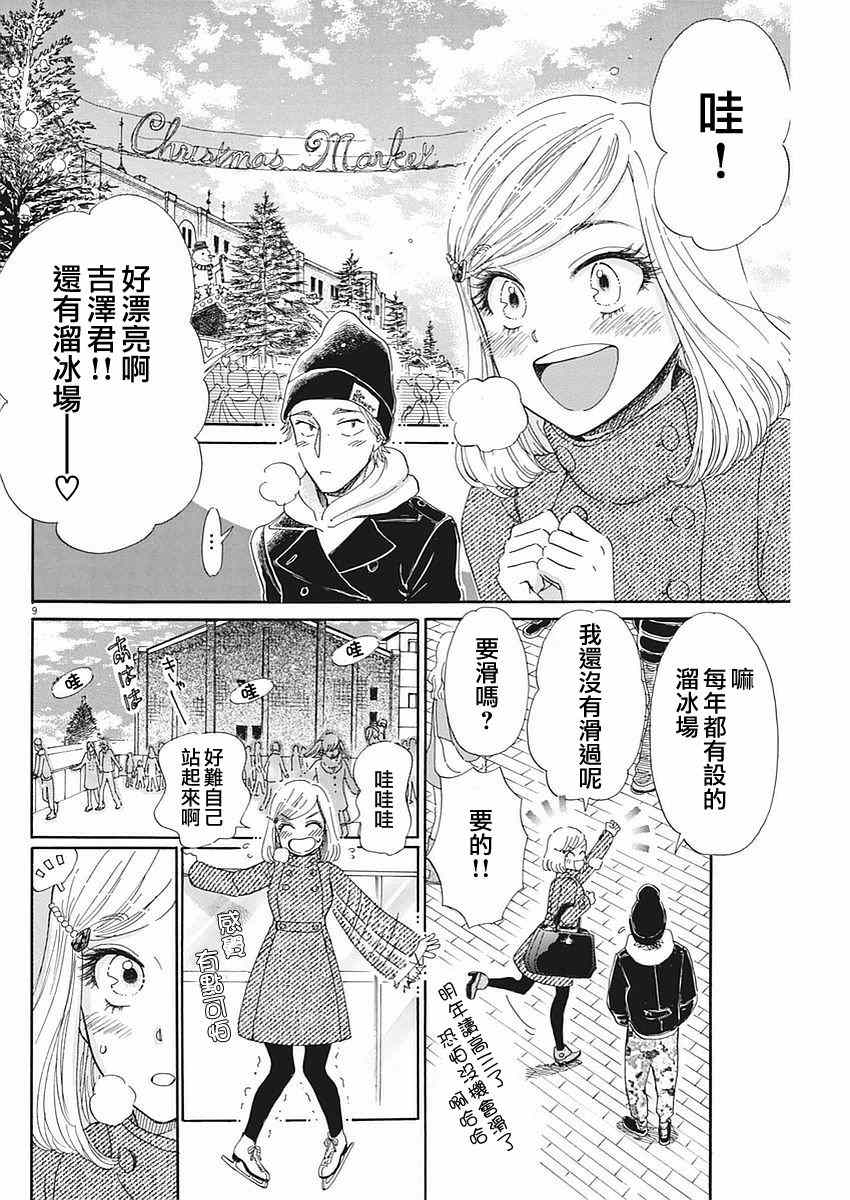 《恋如雨止》漫画最新章节第64话免费下拉式在线观看章节第【10】张图片