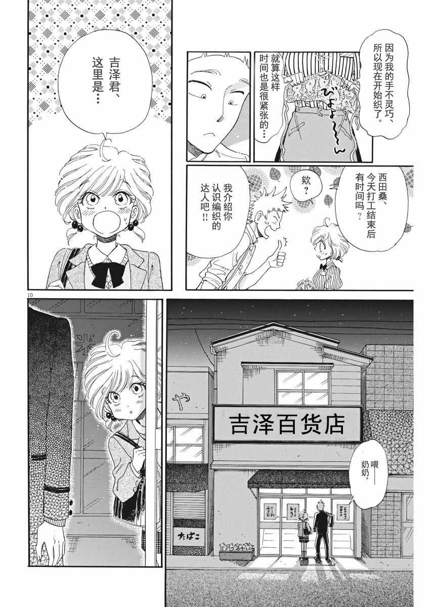 《恋如雨止》漫画最新章节第44话免费下拉式在线观看章节第【10】张图片