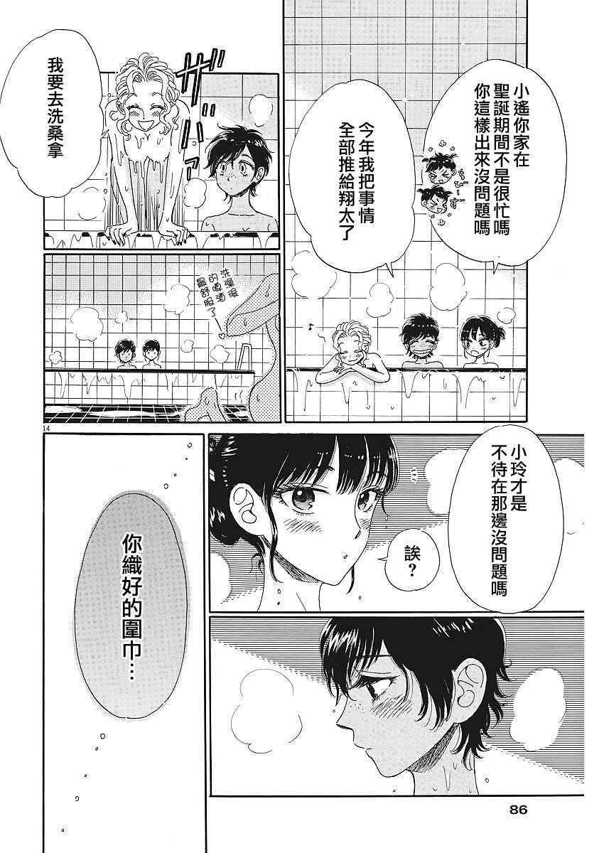 《恋如雨止》漫画最新章节第65话免费下拉式在线观看章节第【14】张图片