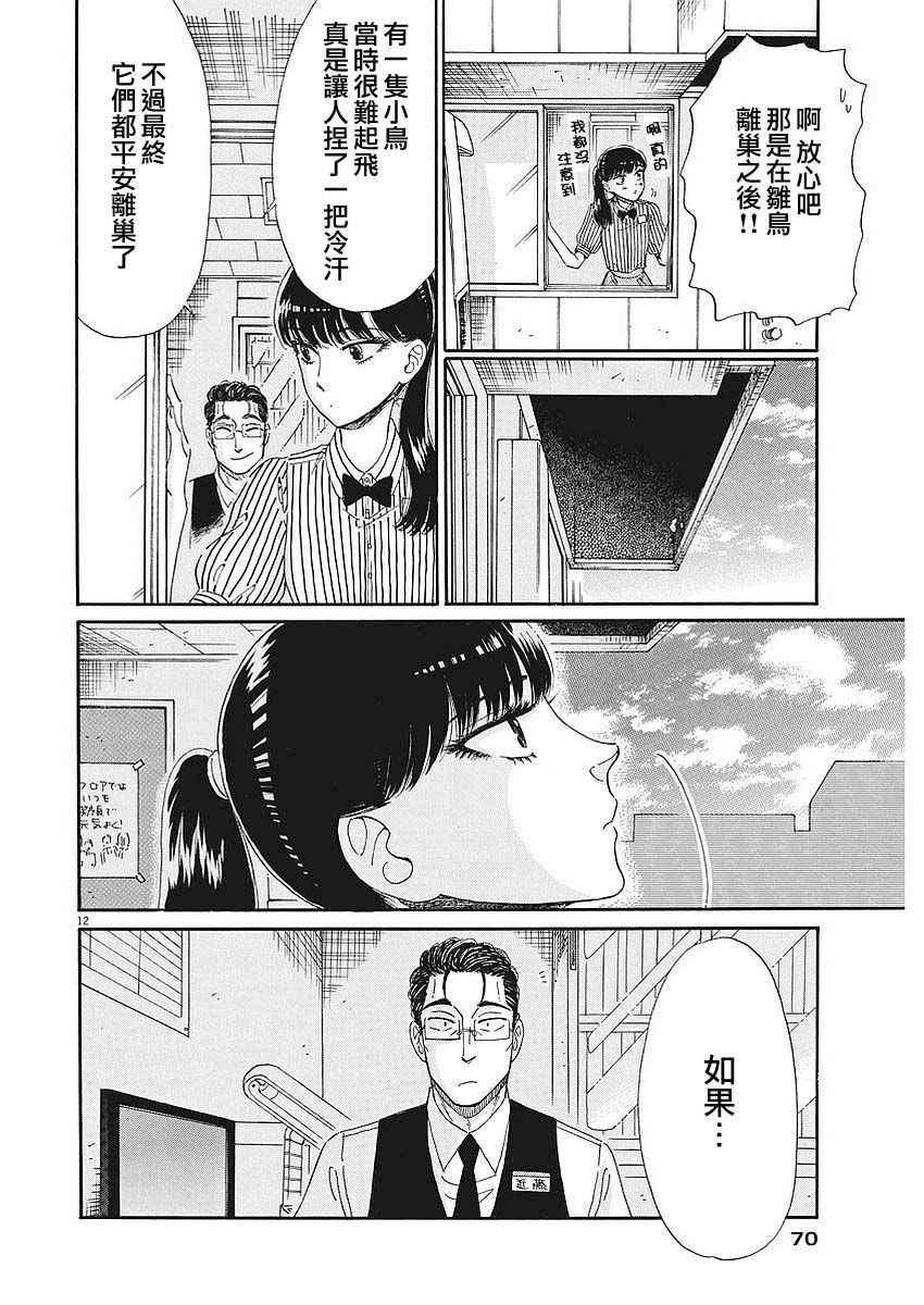 《恋如雨止》漫画最新章节第67话免费下拉式在线观看章节第【12】张图片