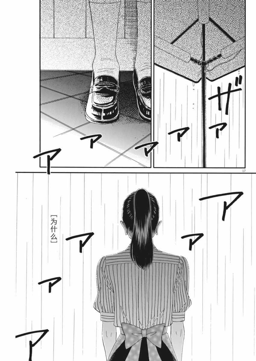 《恋如雨止》漫画最新章节第46话免费下拉式在线观看章节第【17】张图片