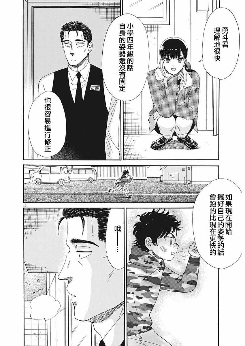 《恋如雨止》漫画最新章节第59话免费下拉式在线观看章节第【12】张图片