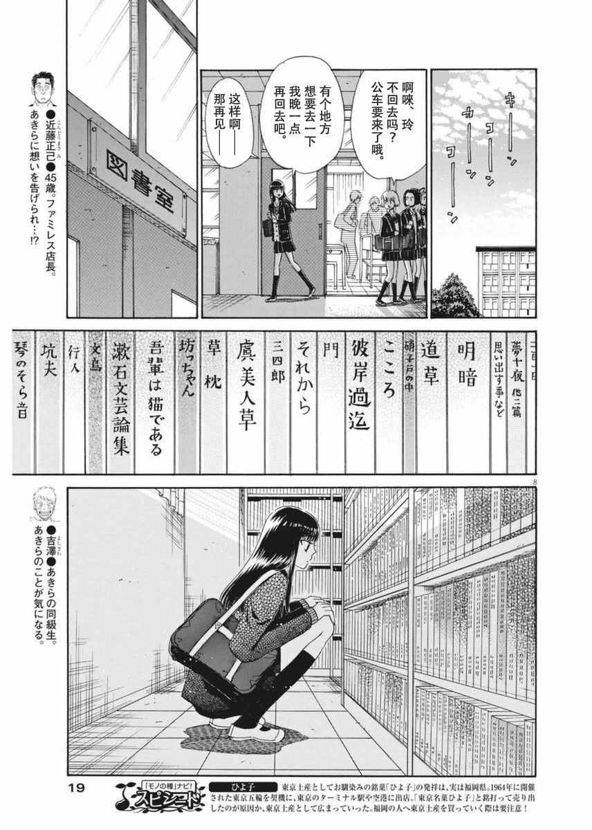 《恋如雨止》漫画最新章节第33话免费下拉式在线观看章节第【9】张图片