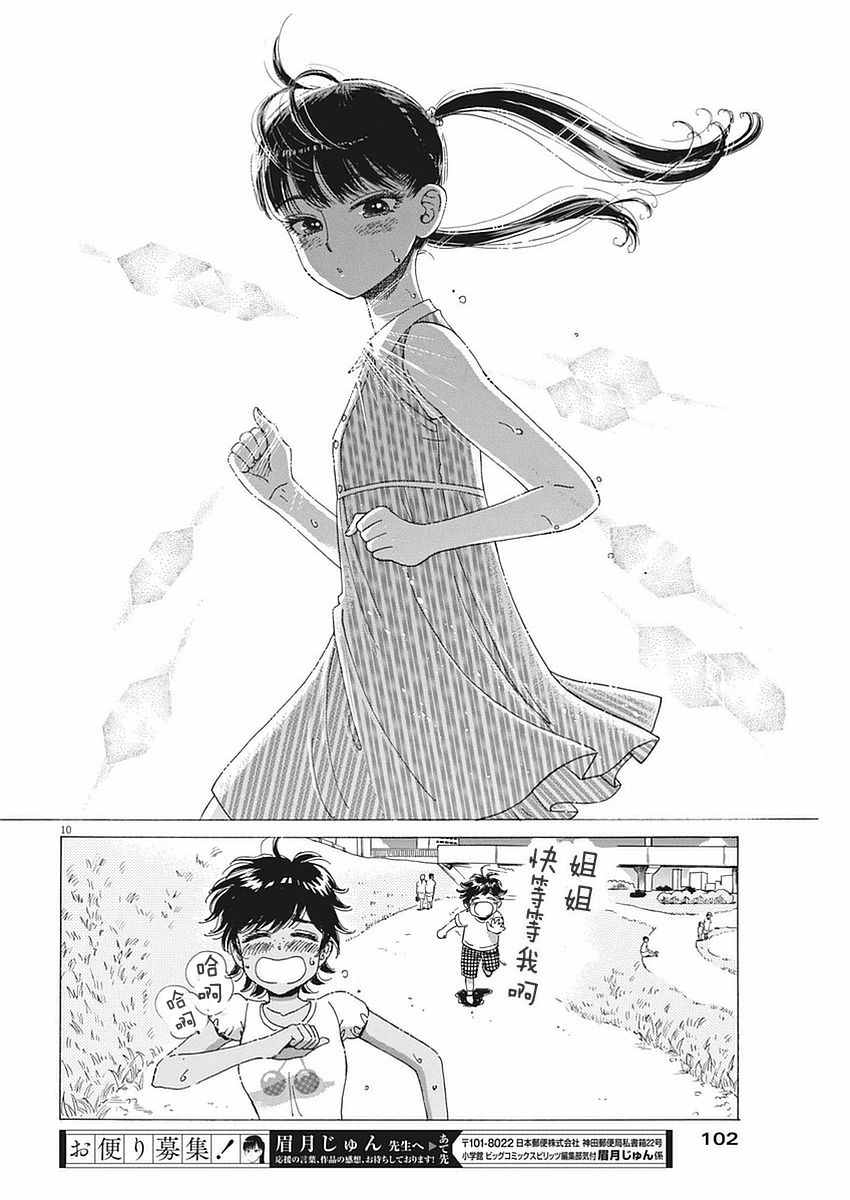 《恋如雨止》漫画最新章节第53话免费下拉式在线观看章节第【10】张图片