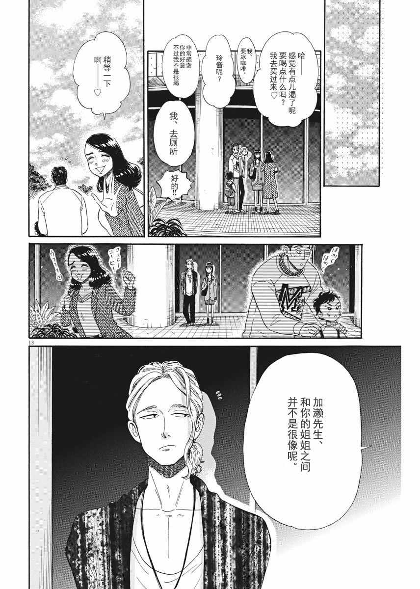 《恋如雨止》漫画最新章节第36话免费下拉式在线观看章节第【13】张图片