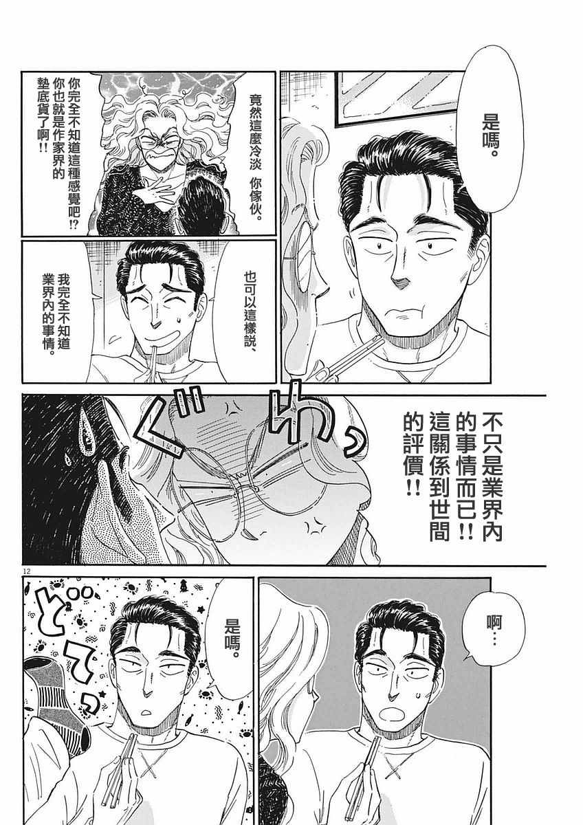 《恋如雨止》漫画最新章节第49话免费下拉式在线观看章节第【12】张图片