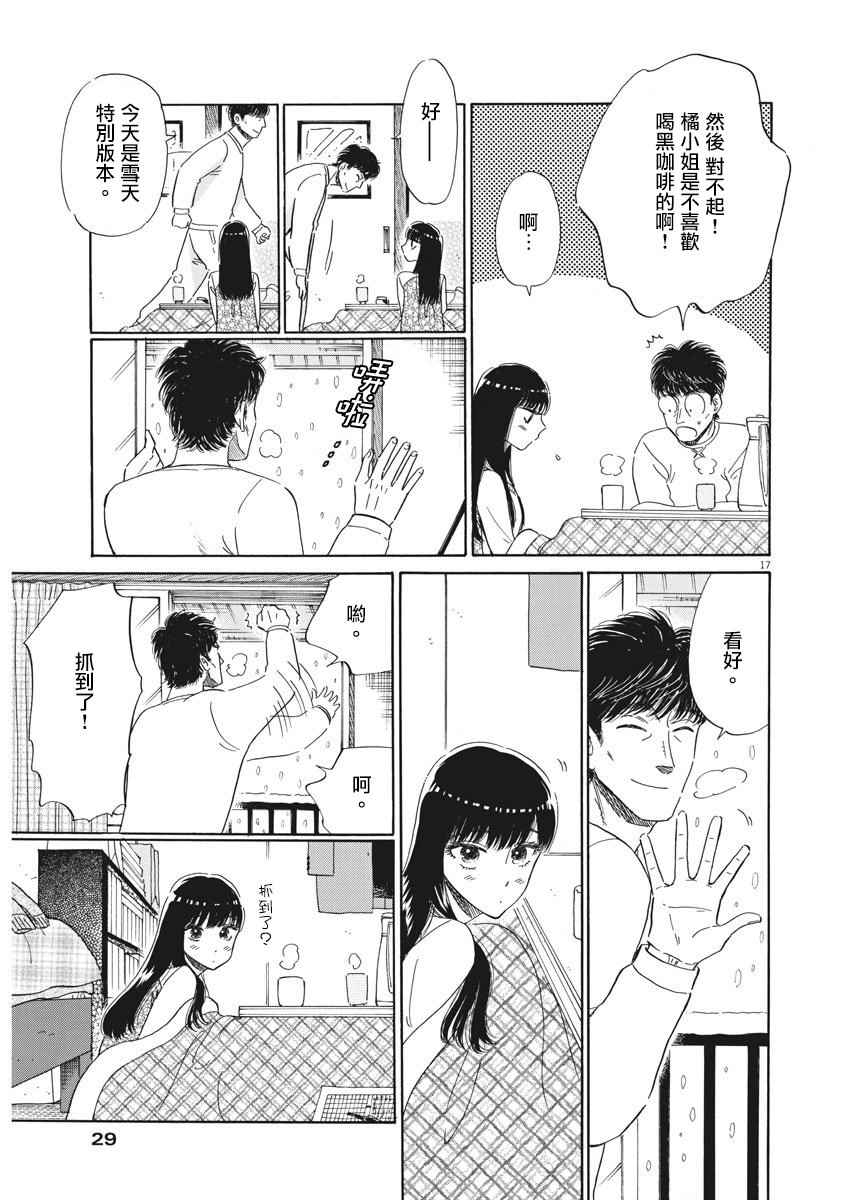 《恋如雨止》漫画最新章节第75话免费下拉式在线观看章节第【19】张图片