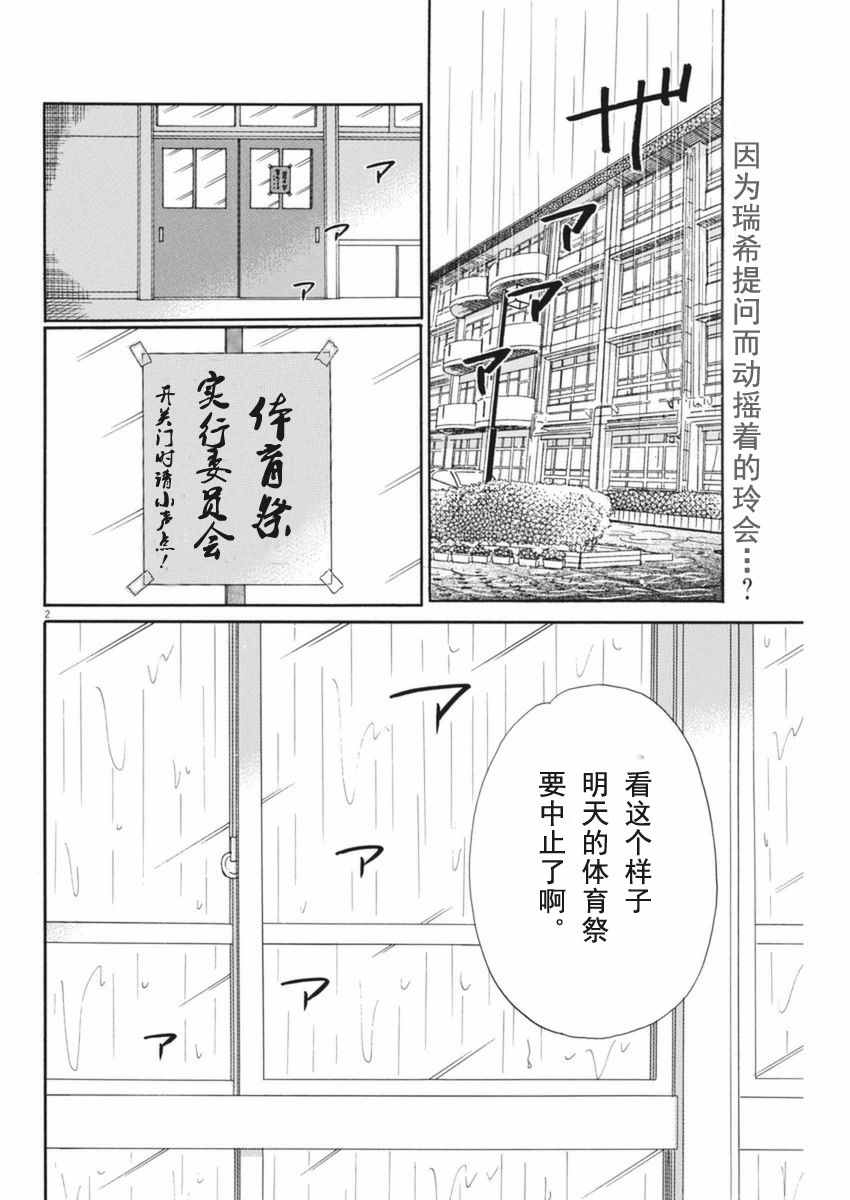 《恋如雨止》漫画最新章节第46话免费下拉式在线观看章节第【2】张图片