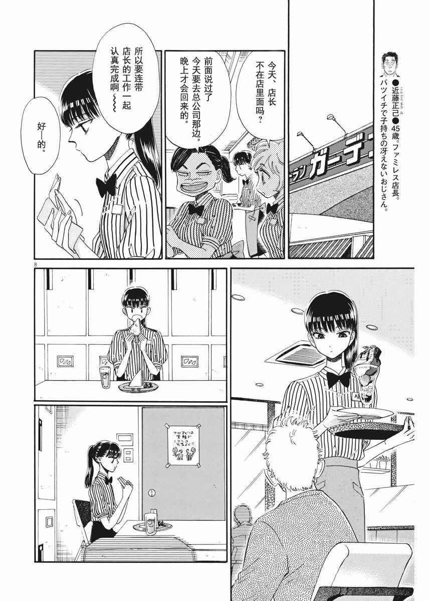 《恋如雨止》漫画最新章节第41话免费下拉式在线观看章节第【8】张图片